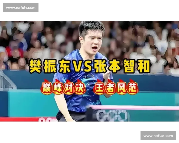 乒乓球赛场上的激烈对决与技术较量展现运动员的超凡实力 乒乓球赛场上的激烈对决与技术较量展现运动员的超凡实力